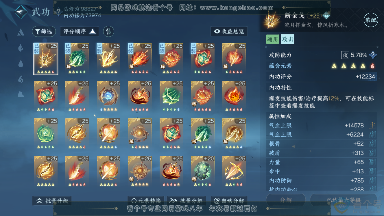 NSH310953逆水寒手游账号详情图16 NSH310953逆水寒手游账号详情图16