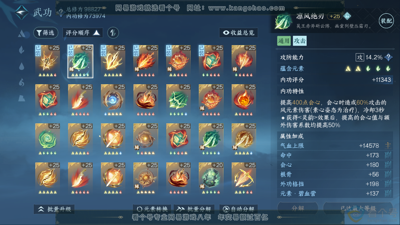 NSH310953逆水寒手游账号详情图17 NSH310953逆水寒手游账号详情图17