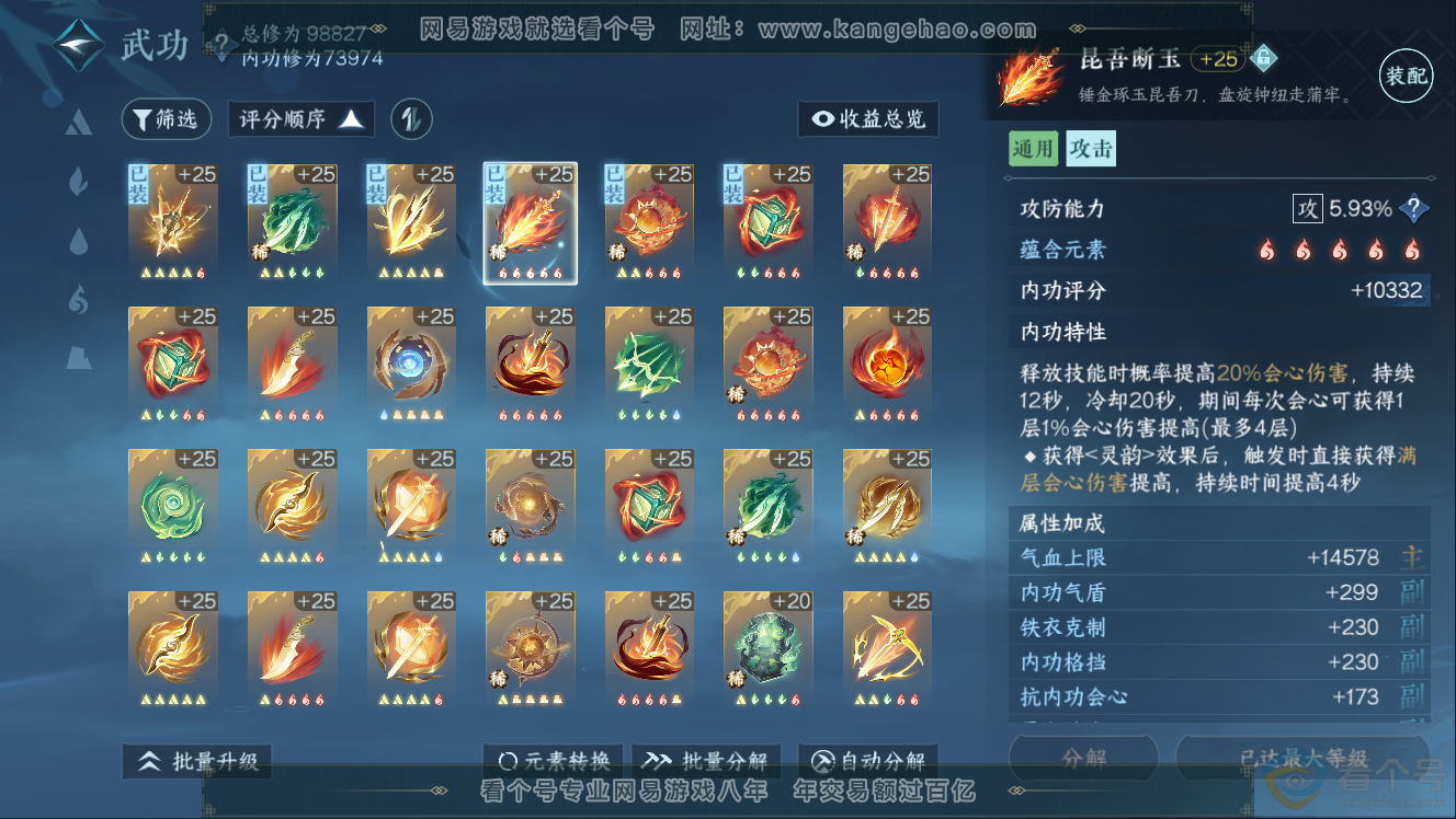 NSH310953逆水寒手游账号详情图19 NSH310953逆水寒手游账号详情图19