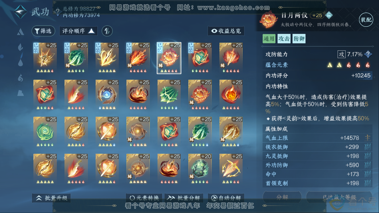 NSH310953逆水寒手游账号详情图20 NSH310953逆水寒手游账号详情图20
