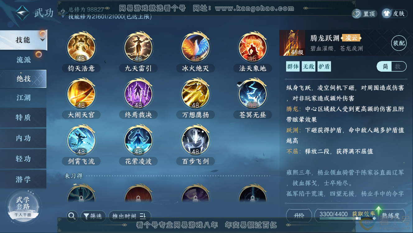 NSH310953逆水寒手游账号详情图15 NSH310953逆水寒手游账号详情图15
