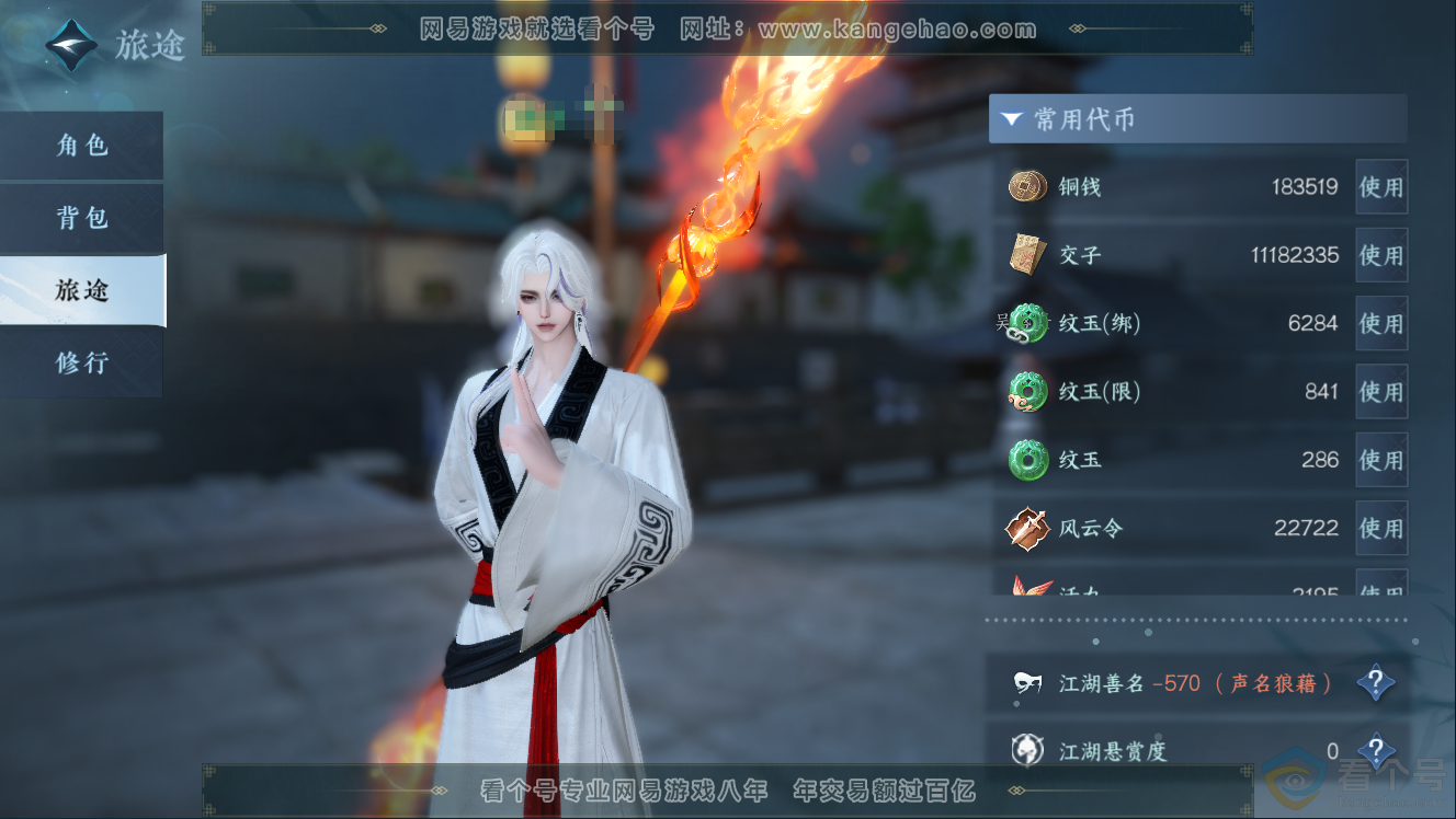 NSH310953逆水寒手游账号详情图5 NSH310953逆水寒手游账号详情图5