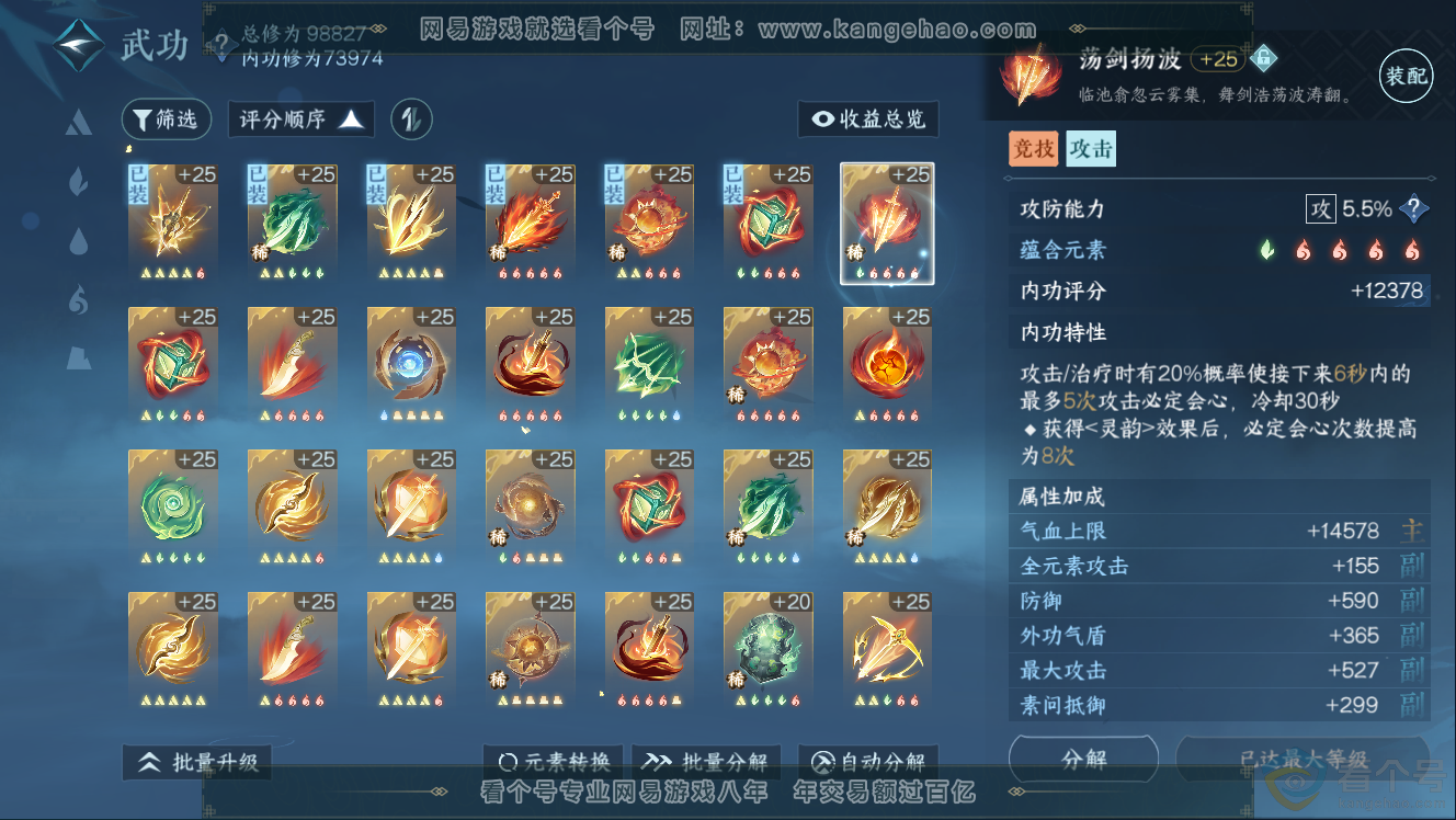 NSH310953逆水寒手游账号详情图22 NSH310953逆水寒手游账号详情图22