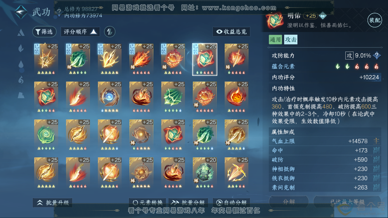 NSH310953逆水寒手游账号详情图21 NSH310953逆水寒手游账号详情图21