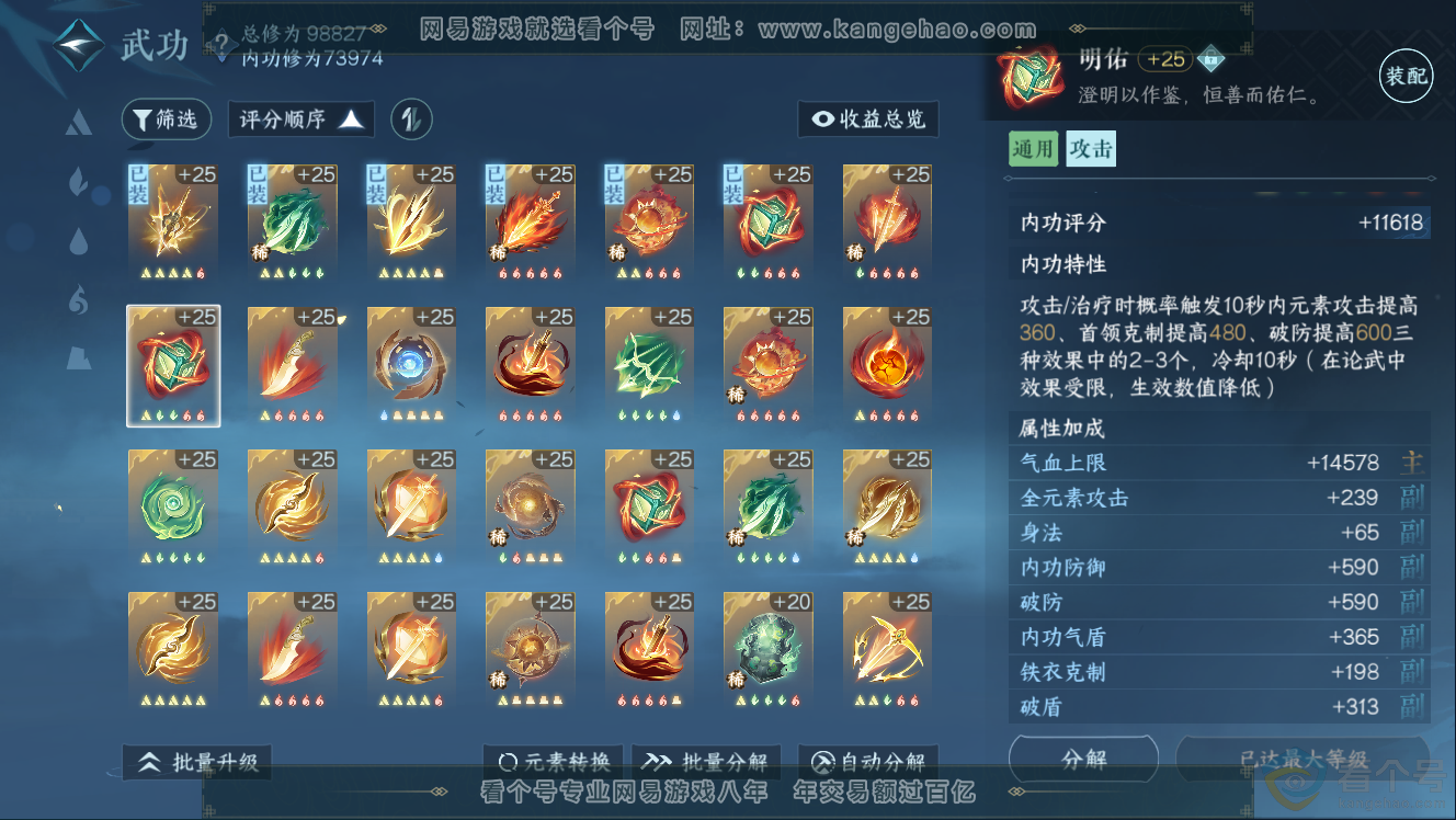 NSH310953逆水寒手游账号详情图23 NSH310953逆水寒手游账号详情图23
