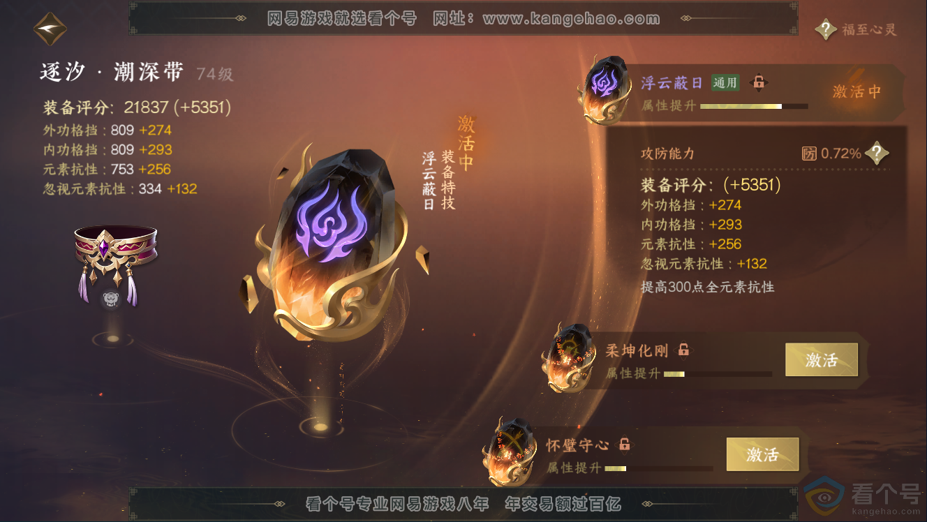 NSH310953逆水寒手游账号详情图29 NSH310953逆水寒手游账号详情图29