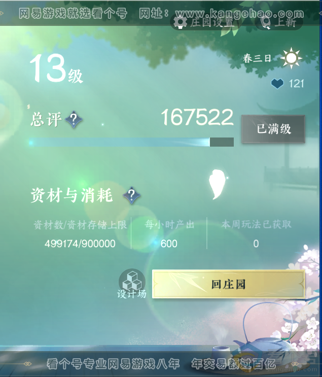 NSH310953逆水寒手游账号详情图34 NSH310953逆水寒手游账号详情图34