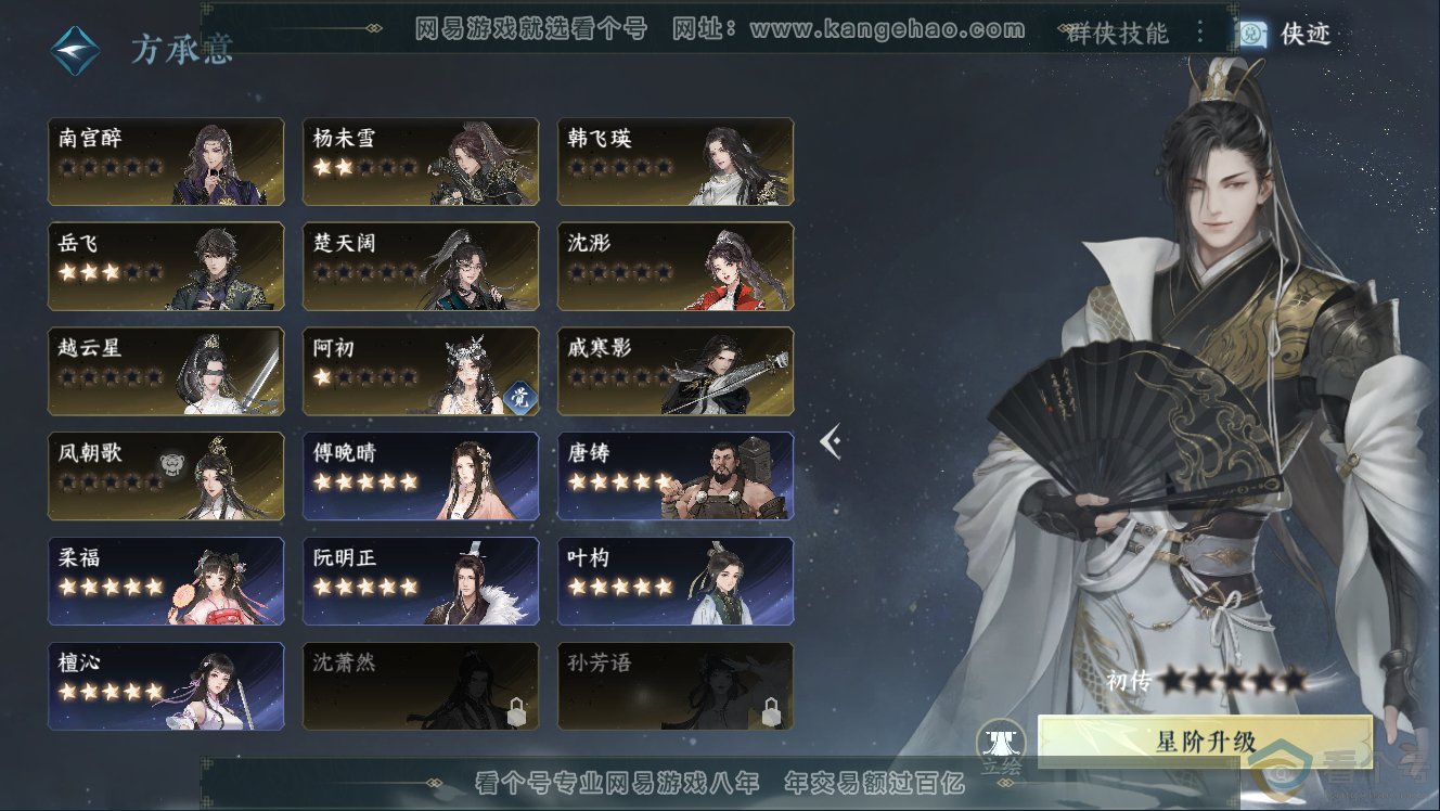 NSH310953逆水寒手游账号详情图33 NSH310953逆水寒手游账号详情图33