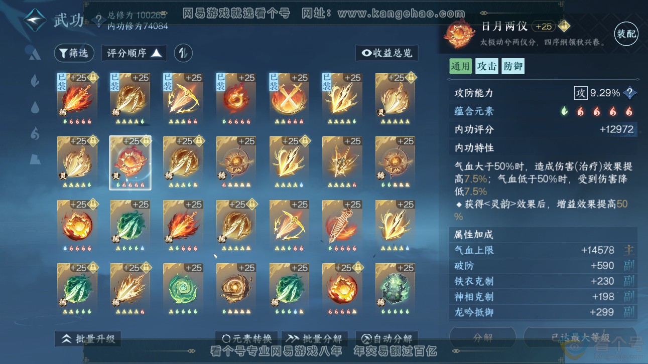 NSH310955逆水寒手游账号详情图29 NSH310955逆水寒手游账号详情图29