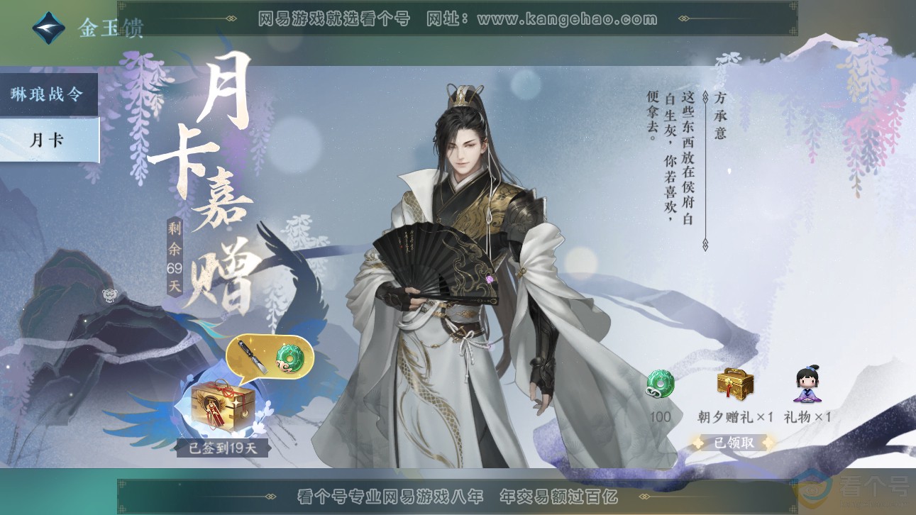 NSH310955逆水寒手游账号详情图32 NSH310955逆水寒手游账号详情图32