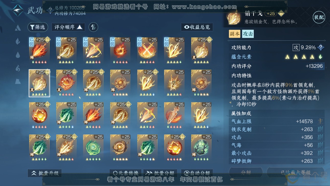 NSH310955逆水寒手游账号详情图28 NSH310955逆水寒手游账号详情图28
