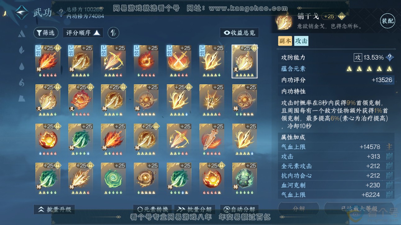 NSH310955逆水寒手游账号详情图27 NSH310955逆水寒手游账号详情图27