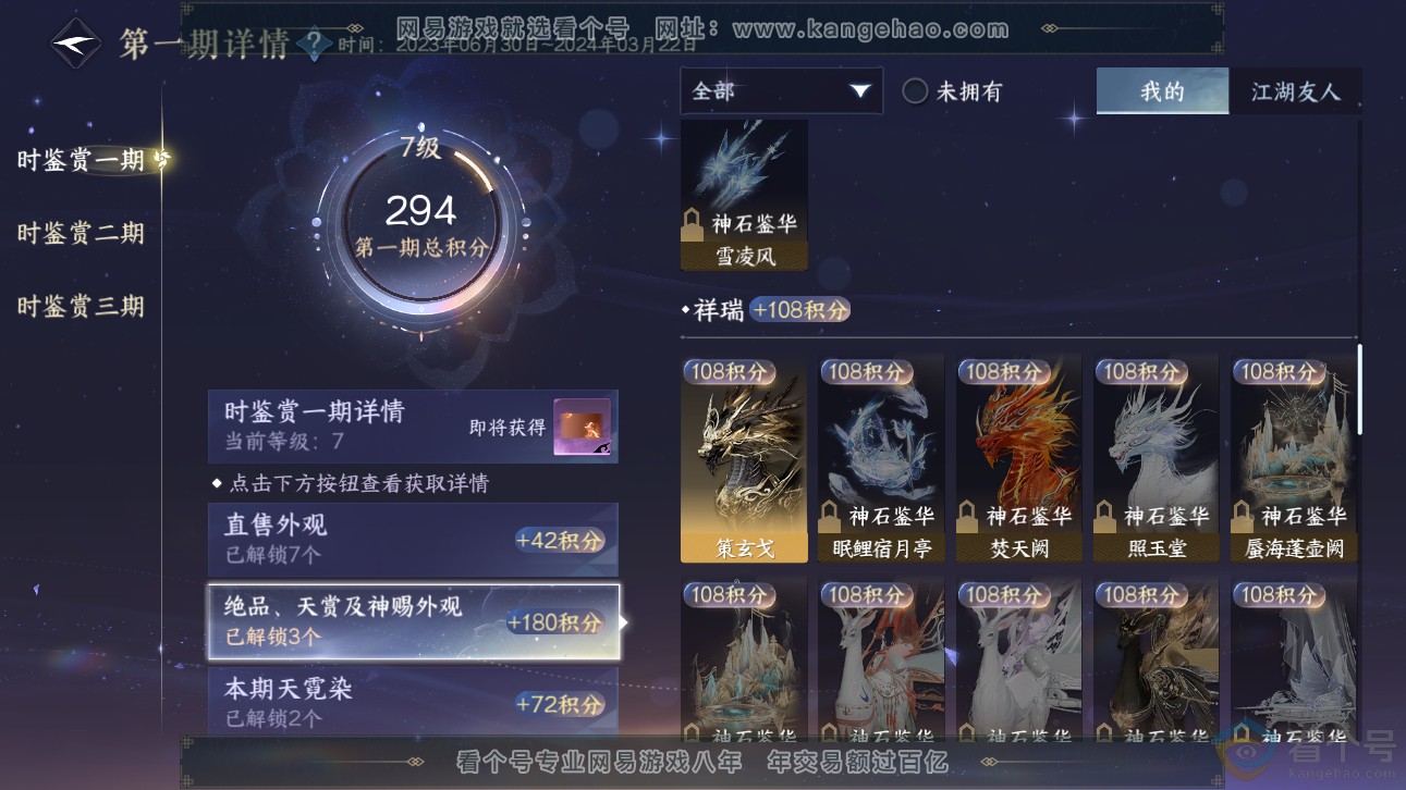 NSH310955逆水寒手游账号详情图13 NSH310955逆水寒手游账号详情图13