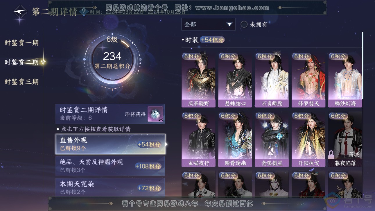 NSH310955逆水寒手游账号详情图16 NSH310955逆水寒手游账号详情图16
