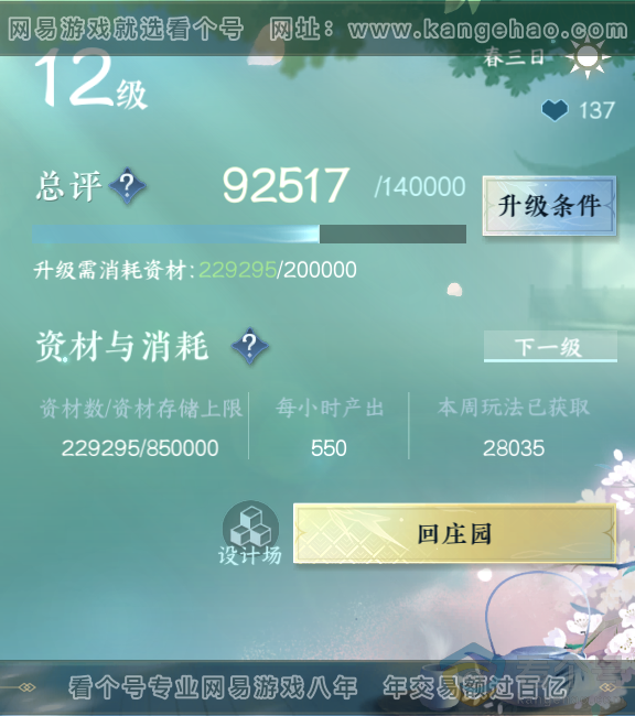 NSH310955逆水寒手游账号详情图33 NSH310955逆水寒手游账号详情图33