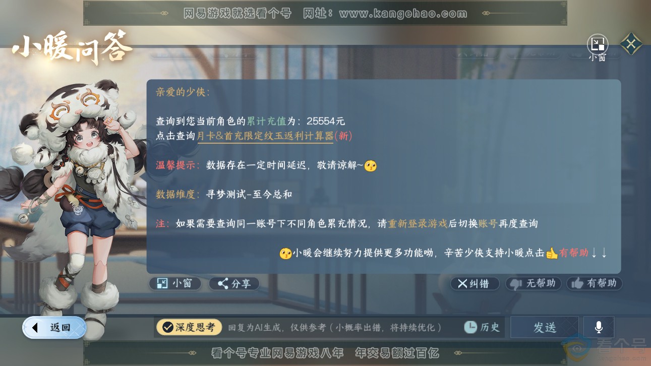 NSH310955逆水寒手游账号详情图36 NSH310955逆水寒手游账号详情图36