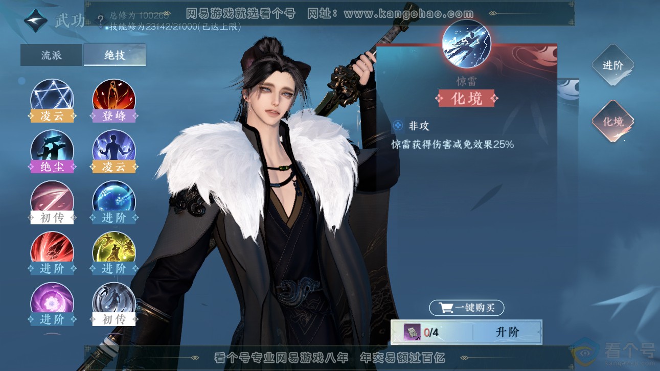 NSH310955逆水寒手游账号详情图24 NSH310955逆水寒手游账号详情图24