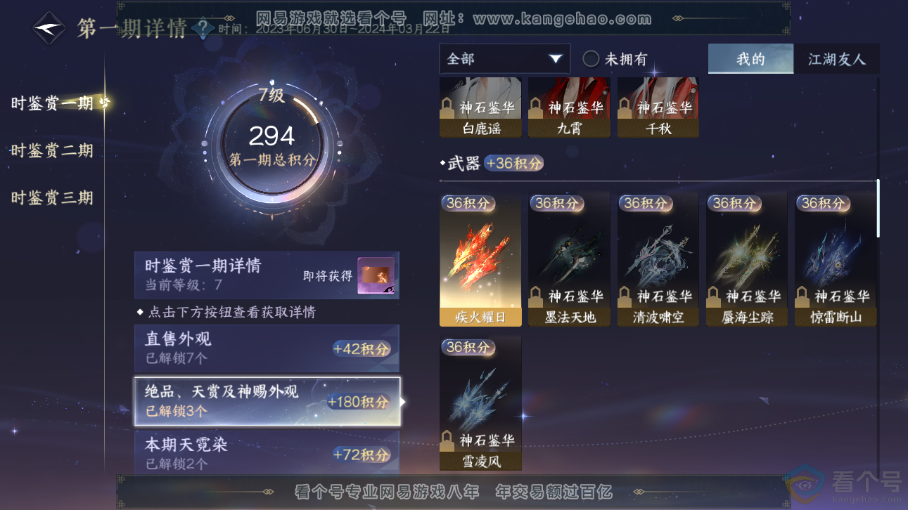 NSH310955逆水寒手游账号详情图12 NSH310955逆水寒手游账号详情图12