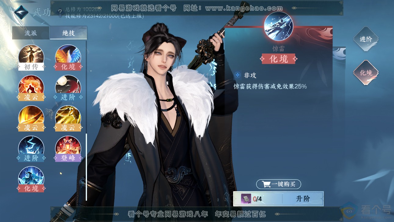 NSH310955逆水寒手游账号详情图26 NSH310955逆水寒手游账号详情图26