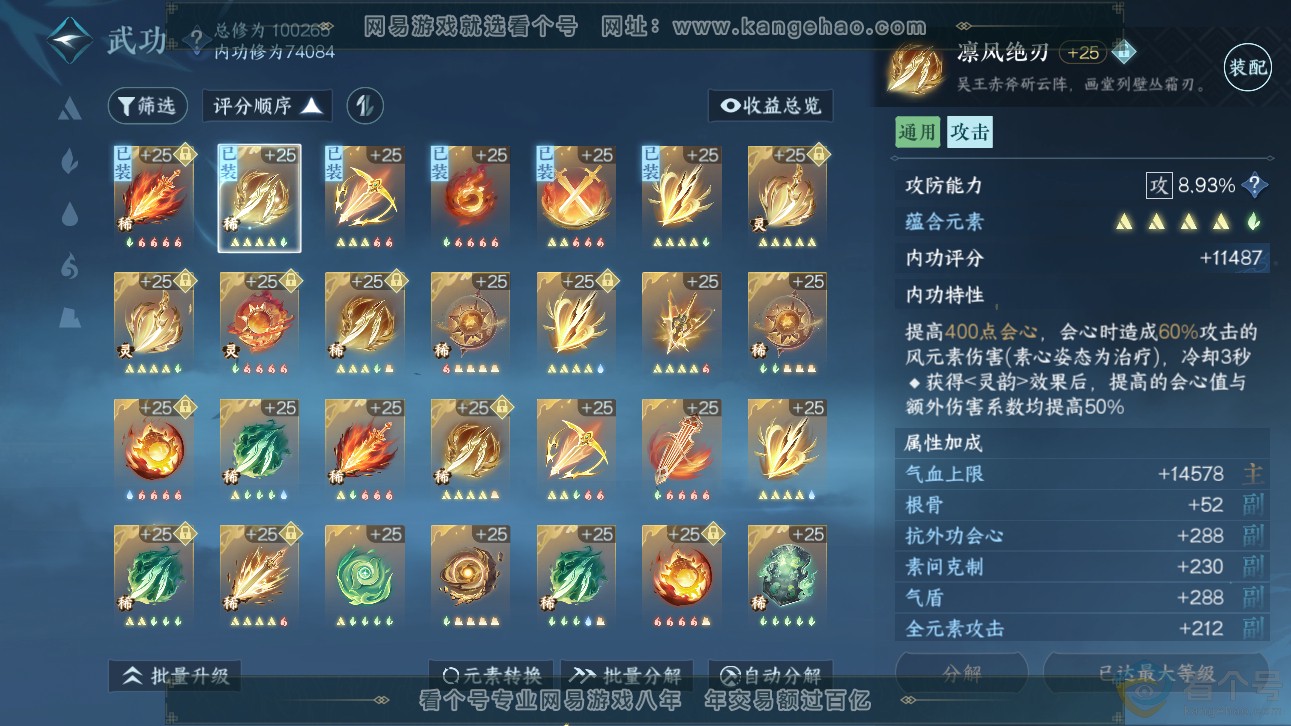NSH310955逆水寒手游账号详情图31 NSH310955逆水寒手游账号详情图31