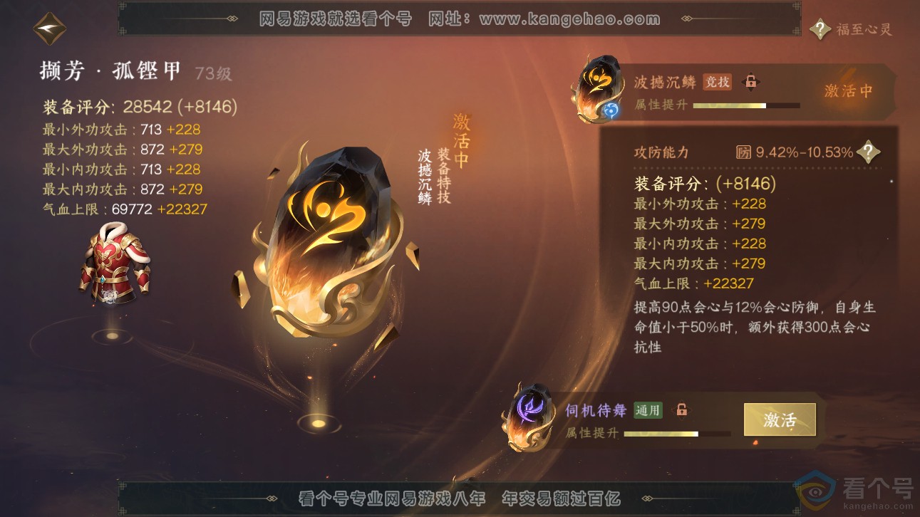NSH310955逆水寒手游账号详情图20 NSH310955逆水寒手游账号详情图20