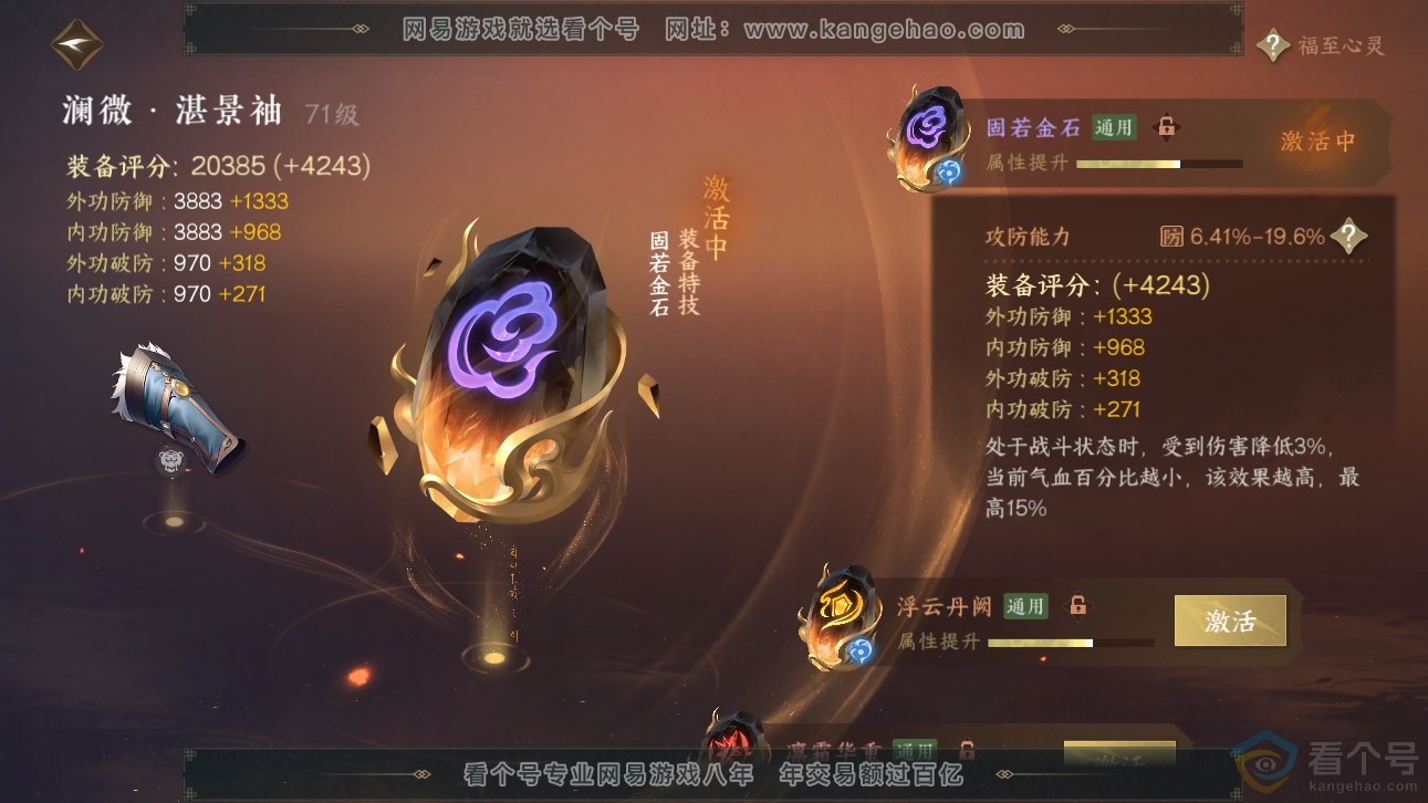 NSH310955逆水寒手游账号详情图19 NSH310955逆水寒手游账号详情图19