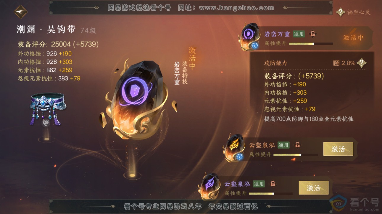 NSH310955逆水寒手游账号详情图21 NSH310955逆水寒手游账号详情图21