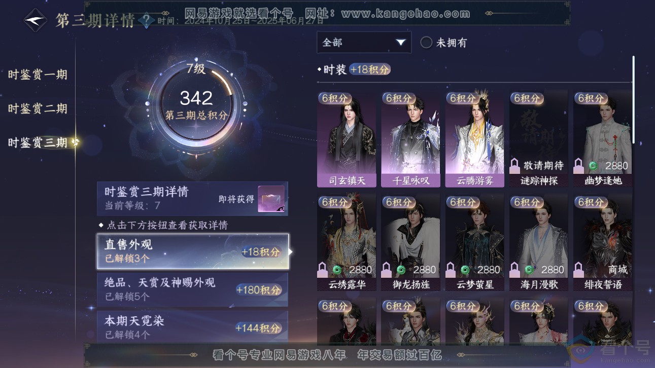 NSH310955逆水寒手游账号详情图17 NSH310955逆水寒手游账号详情图17