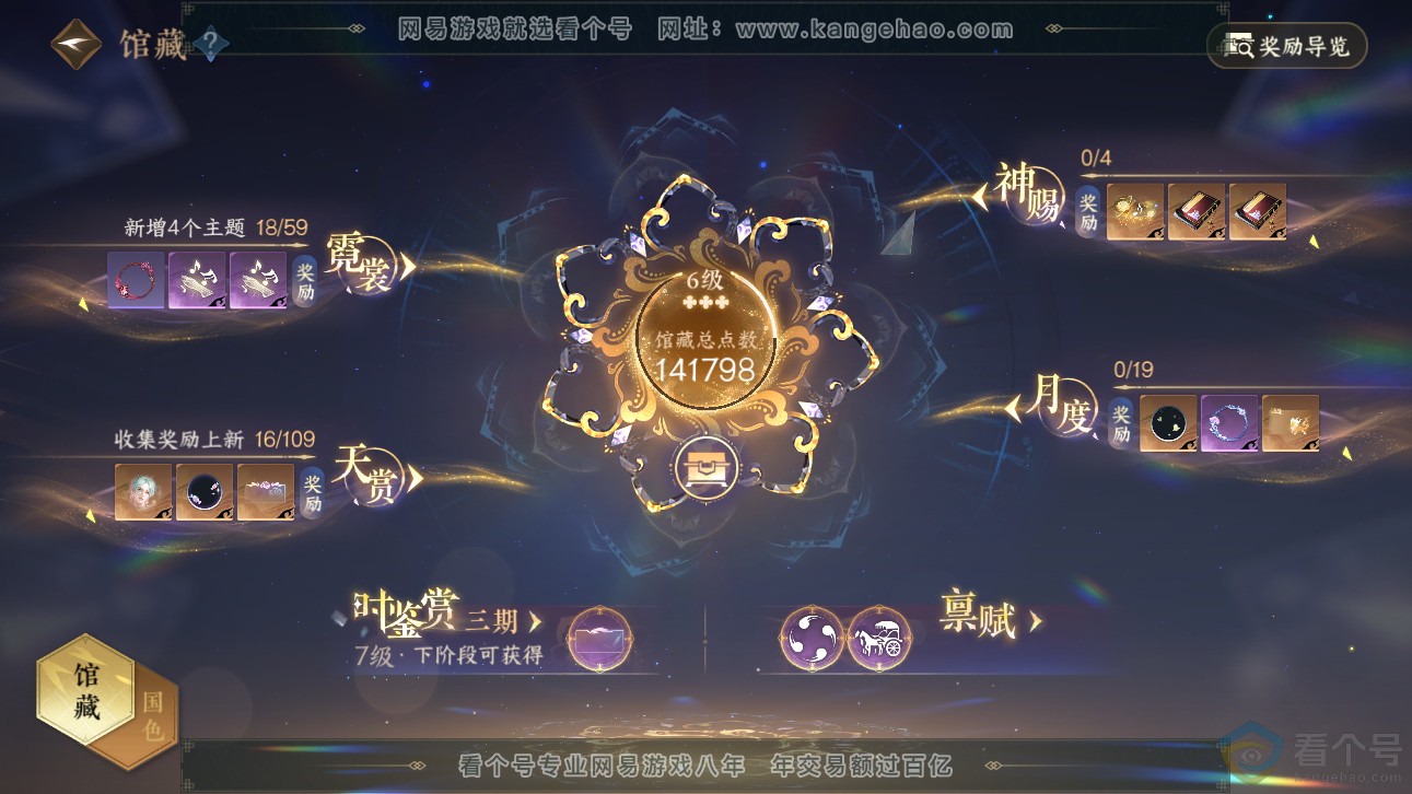 NSH310955逆水寒手游账号详情图6 NSH310955逆水寒手游账号详情图6