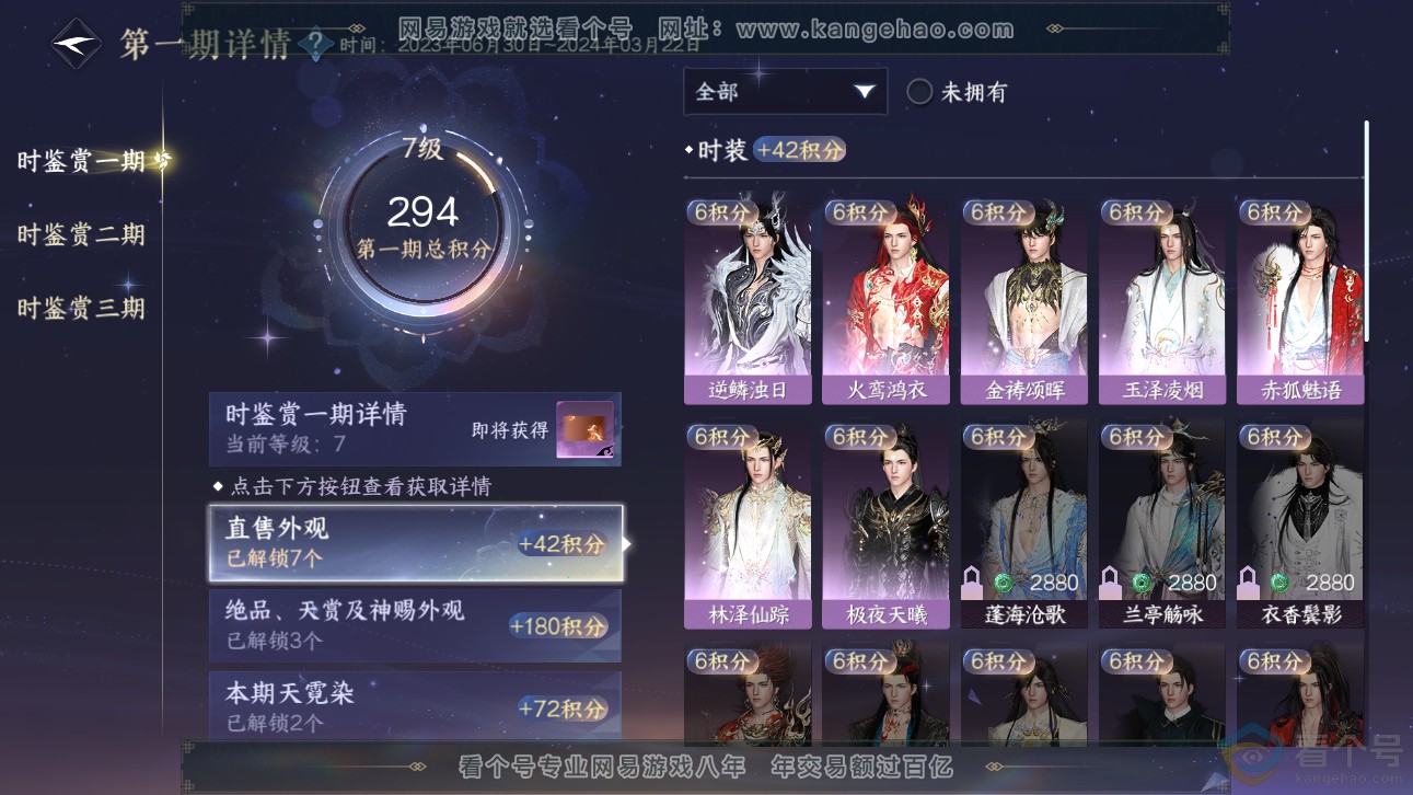 NSH310955逆水寒手游账号详情图15 NSH310955逆水寒手游账号详情图15