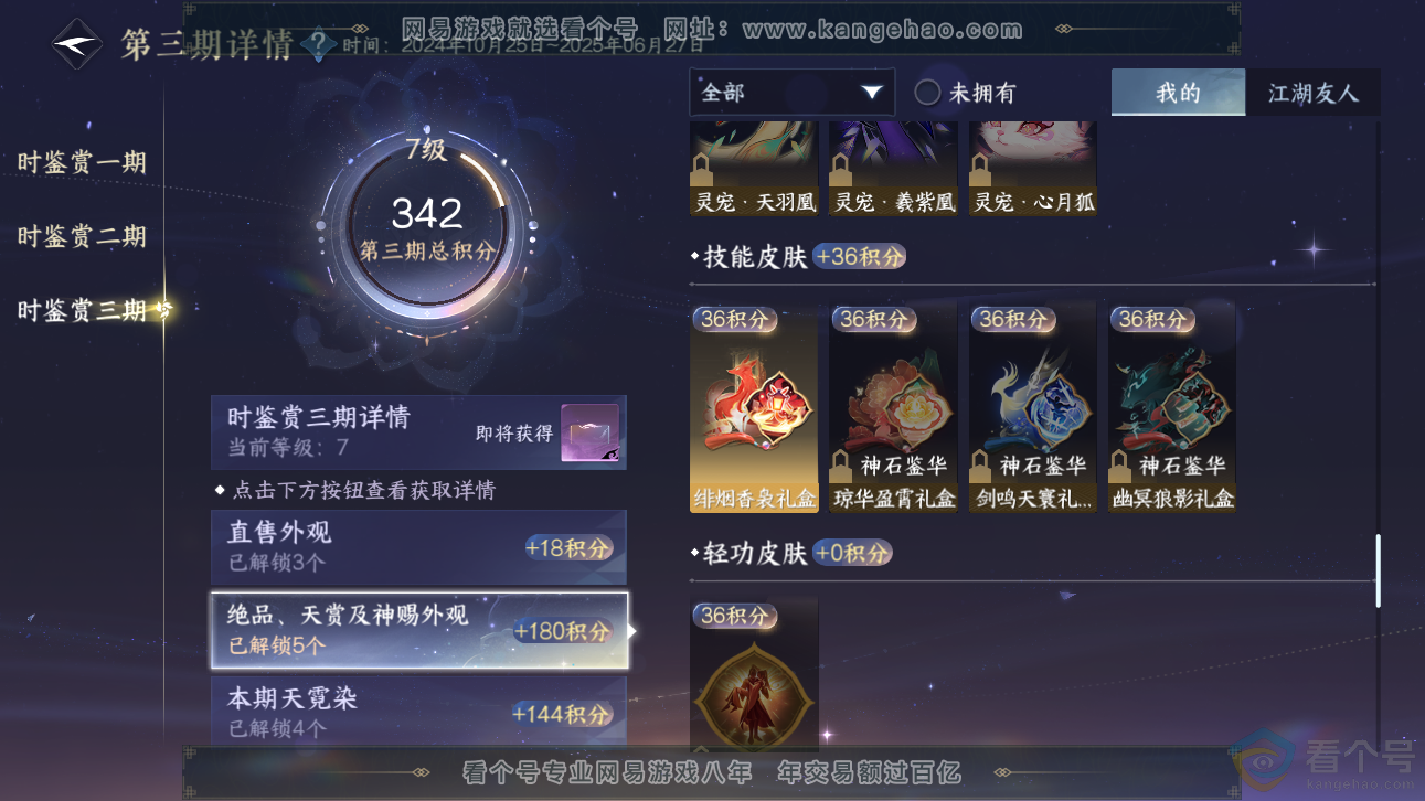 NSH310955逆水寒手游账号详情图14 NSH310955逆水寒手游账号详情图14