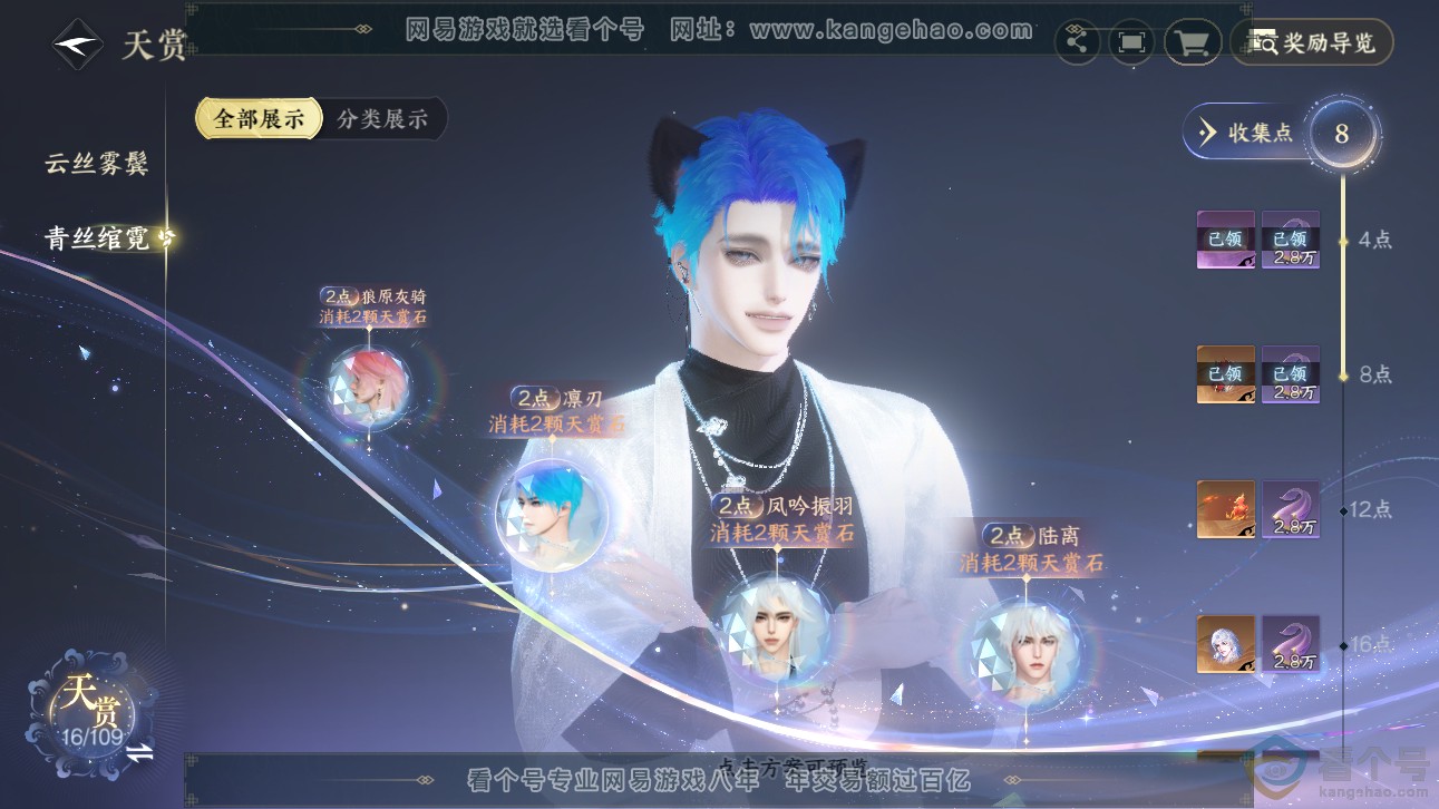 NSH310955逆水寒手游账号详情图9 NSH310955逆水寒手游账号详情图9