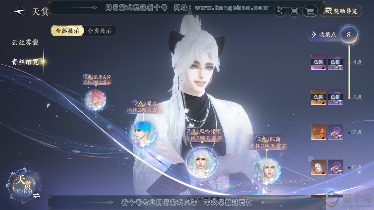 NSH310955逆水寒手游账号详情图10 NSH310955逆水寒手游账号详情图10