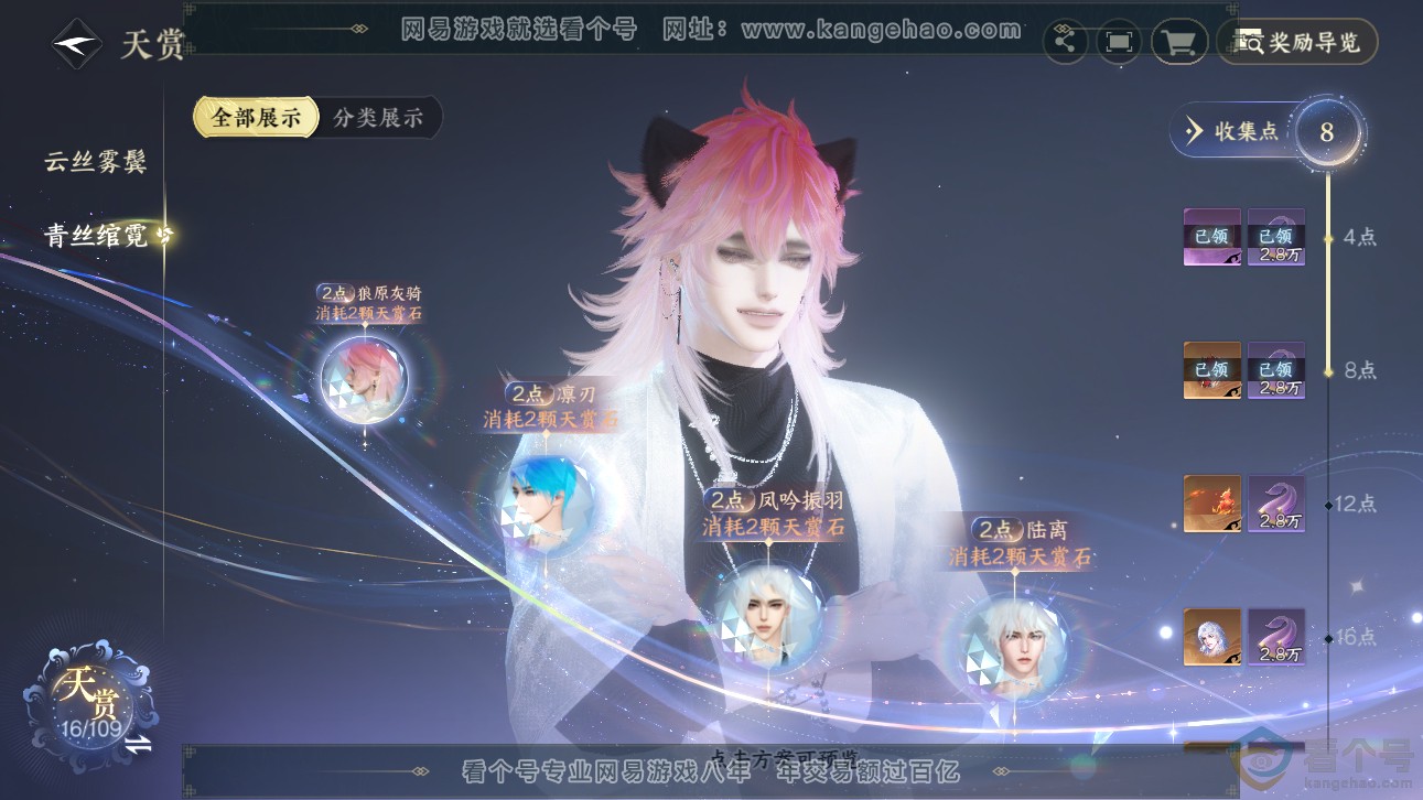 NSH310955逆水寒手游账号详情图8 NSH310955逆水寒手游账号详情图8