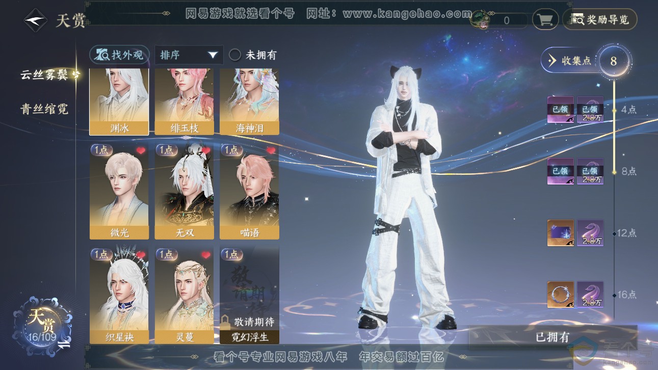 NSH310955逆水寒手游账号详情图7 NSH310955逆水寒手游账号详情图7