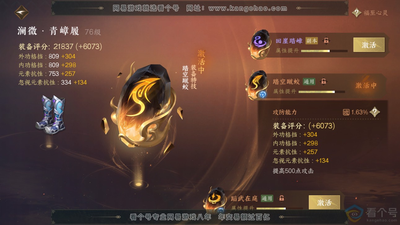 NSH310955逆水寒手游账号详情图22 NSH310955逆水寒手游账号详情图22