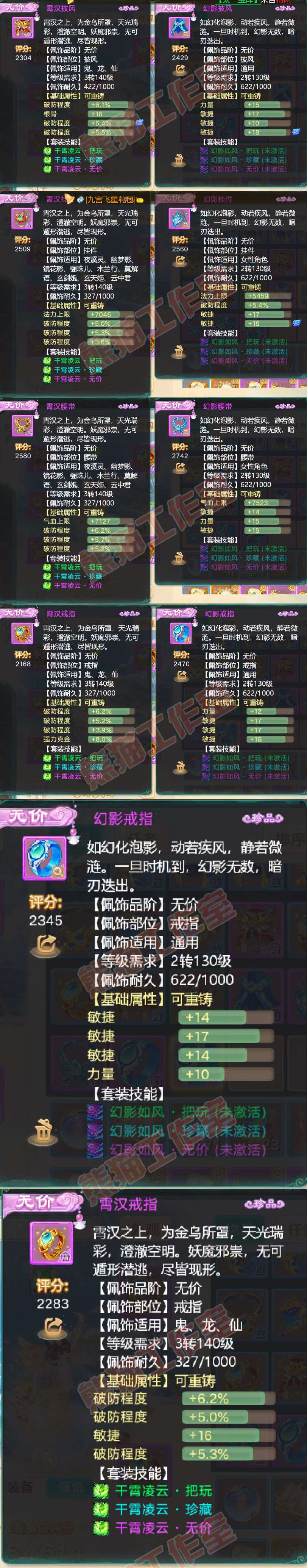 F6588大话西游账号详情图5