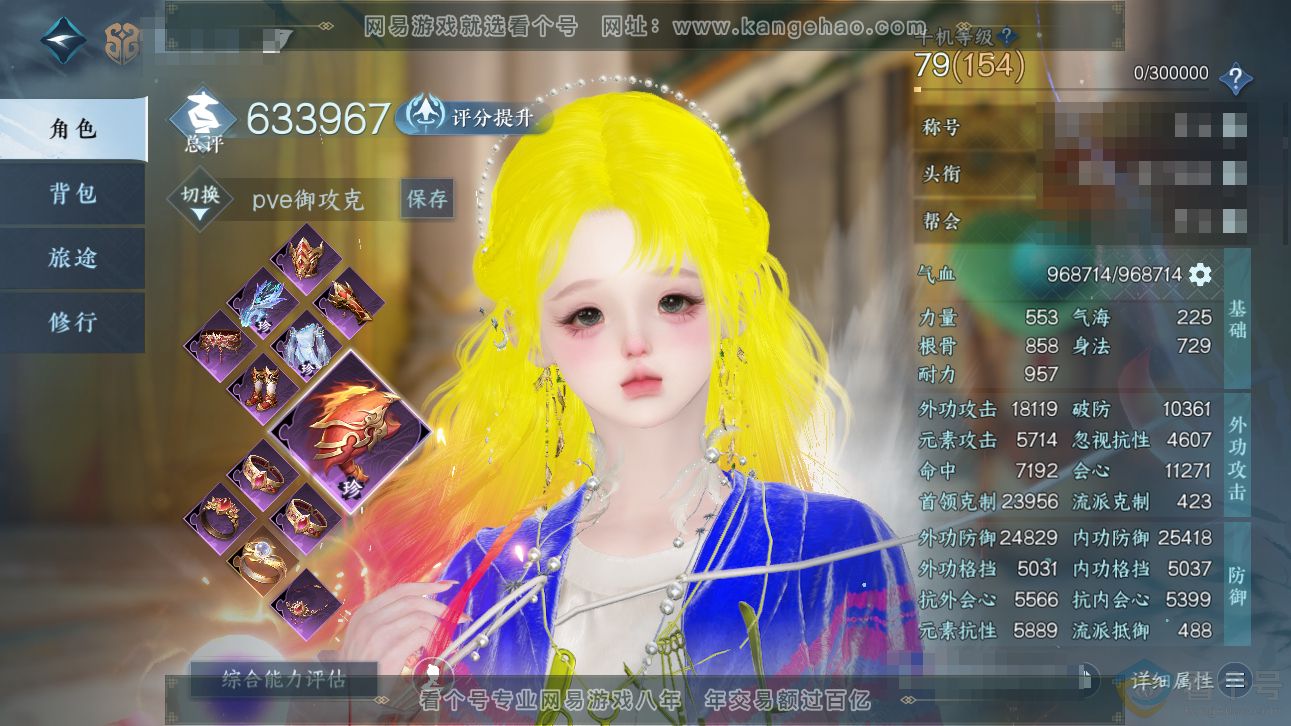 NSH310956逆水寒手游账号详情图1