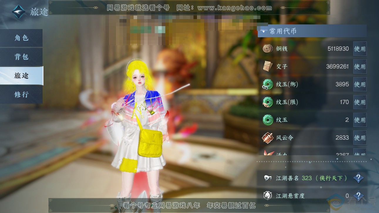 NSH310956逆水寒手游账号详情图5