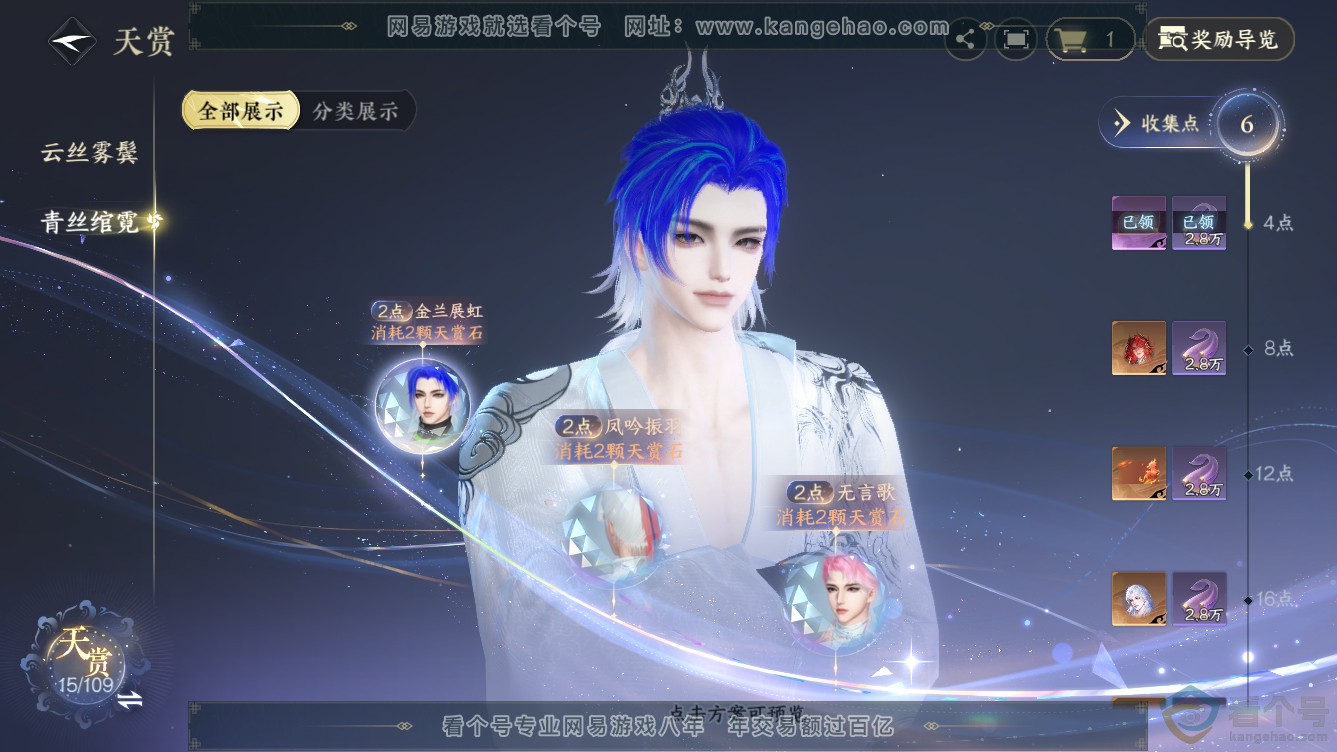 NSH310954逆水寒手游账号详情图9 NSH310954逆水寒手游账号详情图9