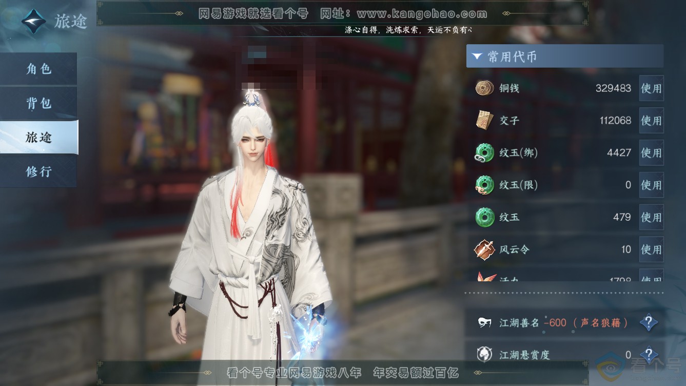 NSH310954逆水寒手游账号详情图6 NSH310954逆水寒手游账号详情图6