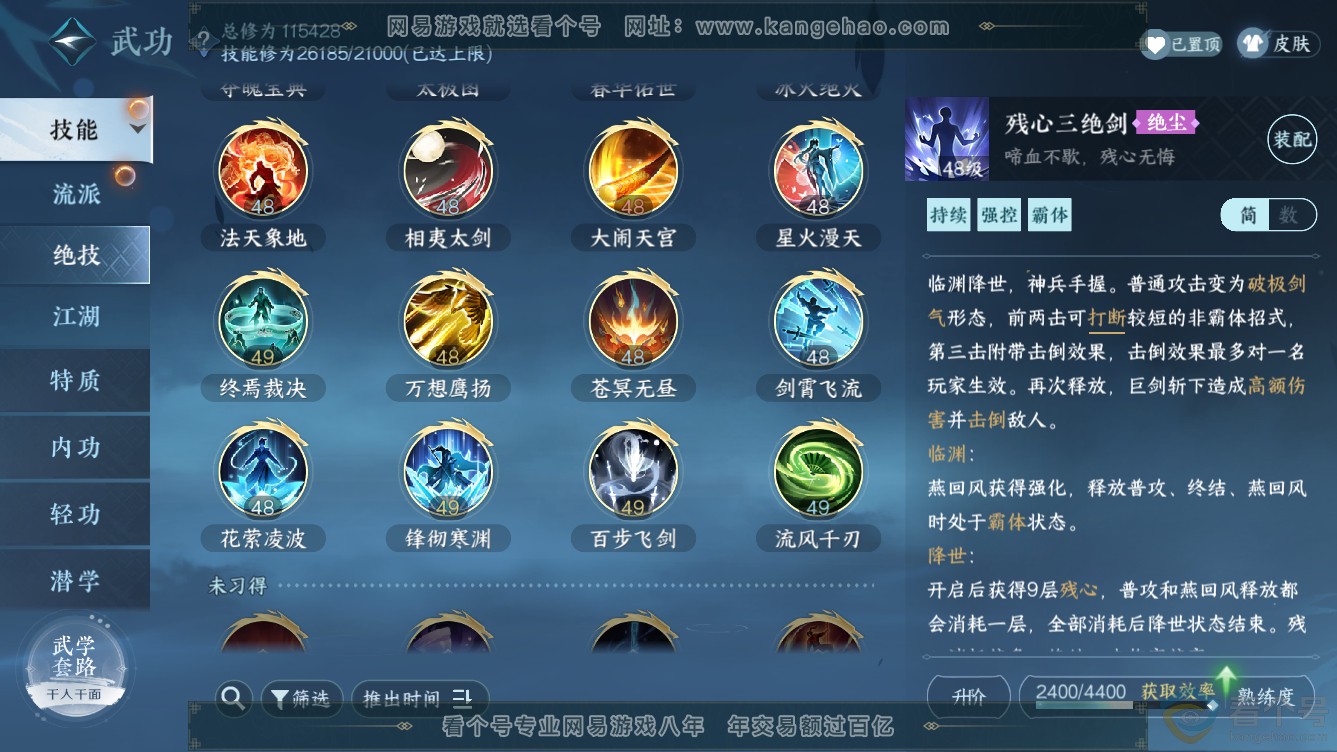 NSH310954逆水寒手游账号详情图20 NSH310954逆水寒手游账号详情图20
