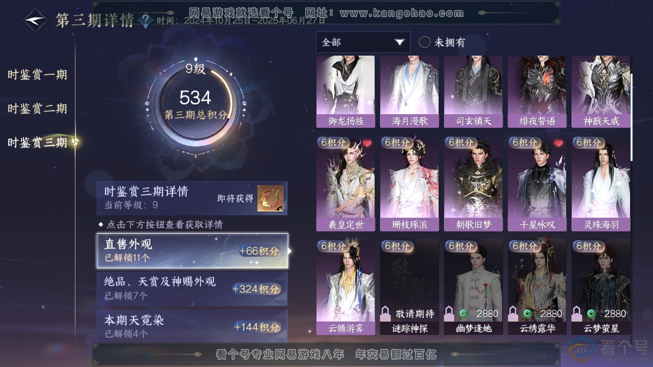 NSH310954逆水寒手游账号详情图18 NSH310954逆水寒手游账号详情图18