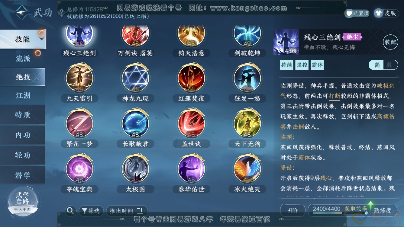 NSH310954逆水寒手游账号详情图19 NSH310954逆水寒手游账号详情图19