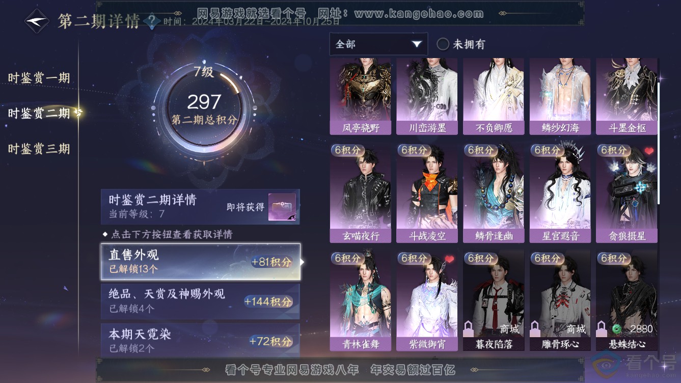 NSH310954逆水寒手游账号详情图17 NSH310954逆水寒手游账号详情图17