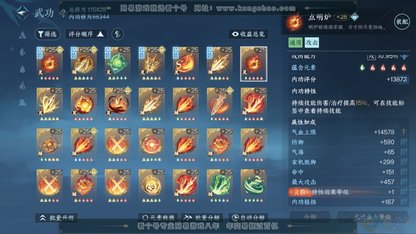NSH310954逆水寒手游账号详情图25 NSH310954逆水寒手游账号详情图25
