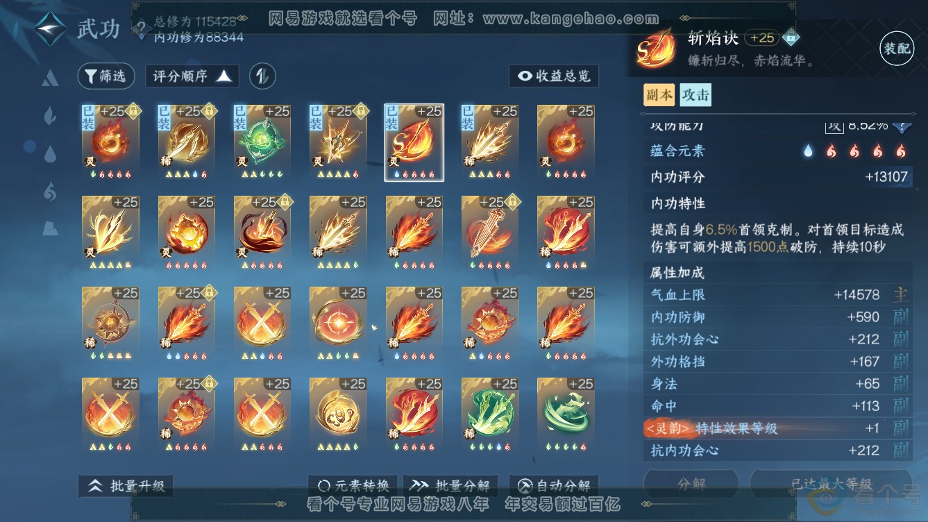 NSH310954逆水寒手游账号详情图24 NSH310954逆水寒手游账号详情图24
