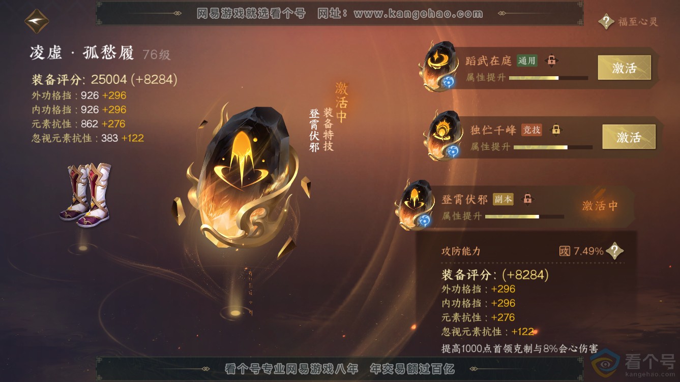 NSH310954逆水寒手游账号详情图41 NSH310954逆水寒手游账号详情图41