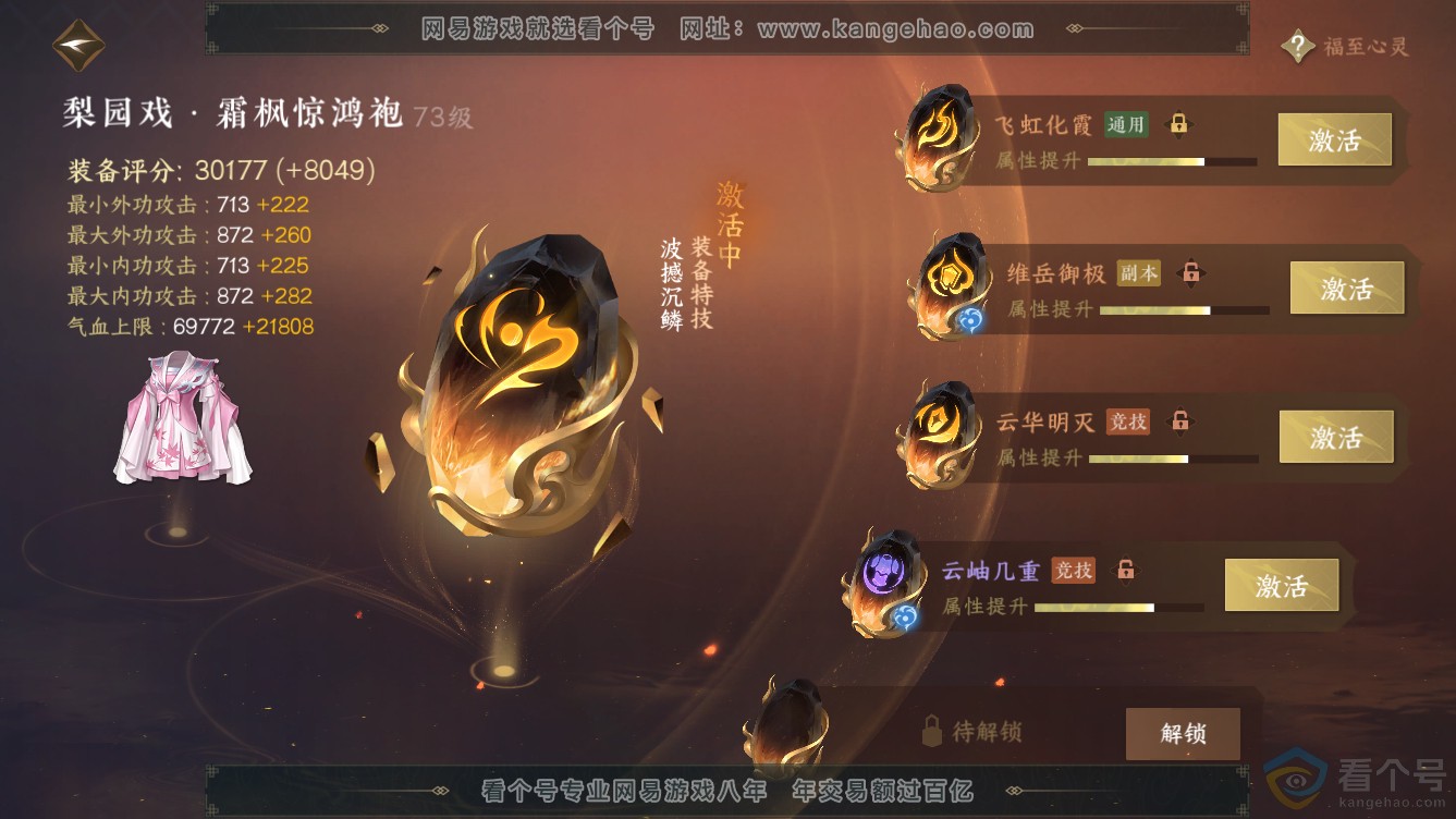 NSH310954逆水寒手游账号详情图38 NSH310954逆水寒手游账号详情图38