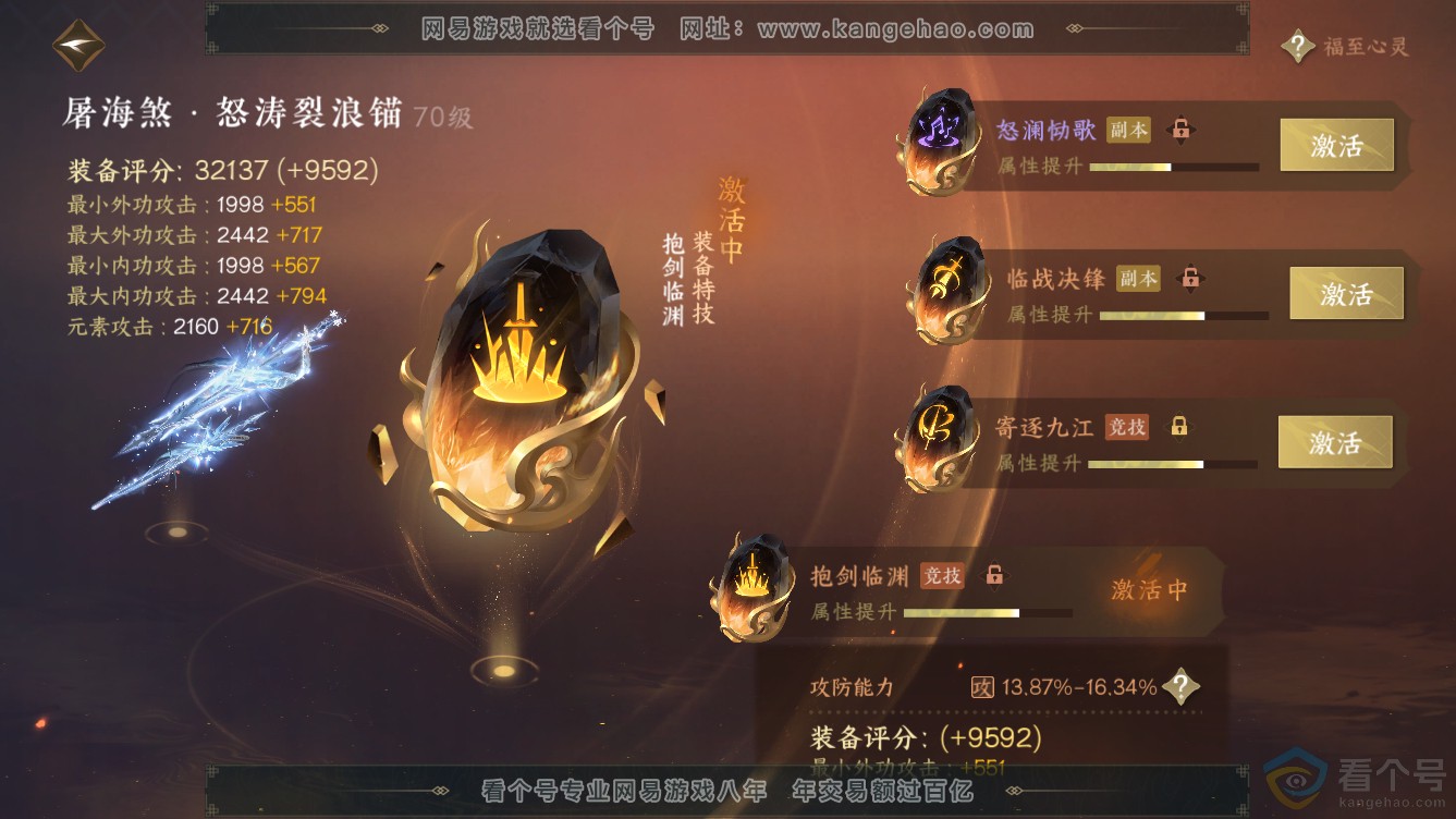 NSH310954逆水寒手游账号详情图32 NSH310954逆水寒手游账号详情图32